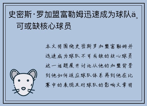 史密斯·罗加盟富勒姆迅速成为球队不可或缺核心球员