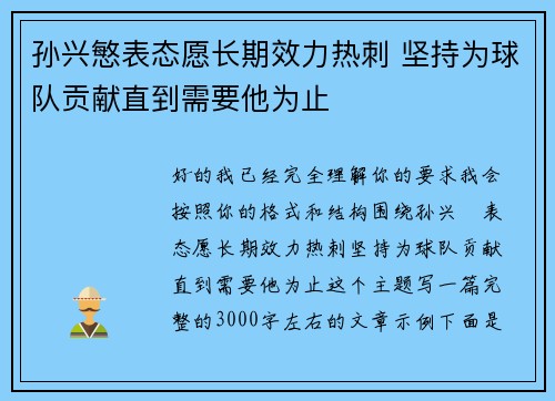 孙兴慜表态愿长期效力热刺 坚持为球队贡献直到需要他为止 孙兴慜表态愿长期效力热刺 坚持为球队贡献直到需要他为止