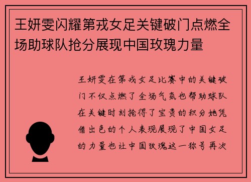 王妍雯闪耀第戎女足关键破门点燃全场助球队抢分展现中国玫瑰力量