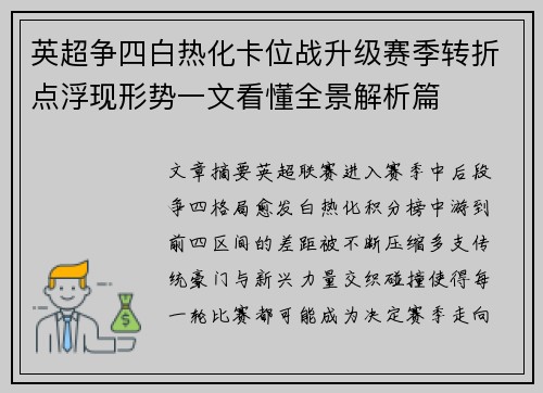 英超争四白热化卡位战升级赛季转折点浮现形势一文看懂全景解析篇