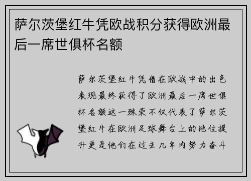 萨尔茨堡红牛凭欧战积分获得欧洲最后一席世俱杯名额