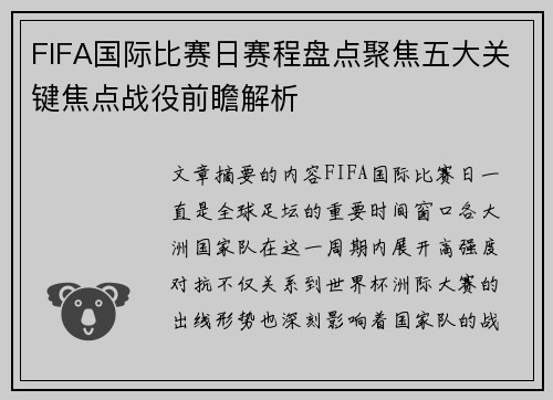 FIFA国际比赛日赛程盘点聚焦五大关键焦点战役前瞻解析 FIFA国际比赛日赛程盘点聚焦五大关键焦点战役前瞻解析