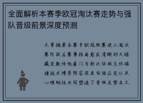 全面解析本赛季欧冠淘汰赛走势与强队晋级前景深度预测 全面解析本赛季欧冠淘汰赛走势与强队晋级前景深度预测